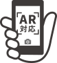 AR対応アイコン