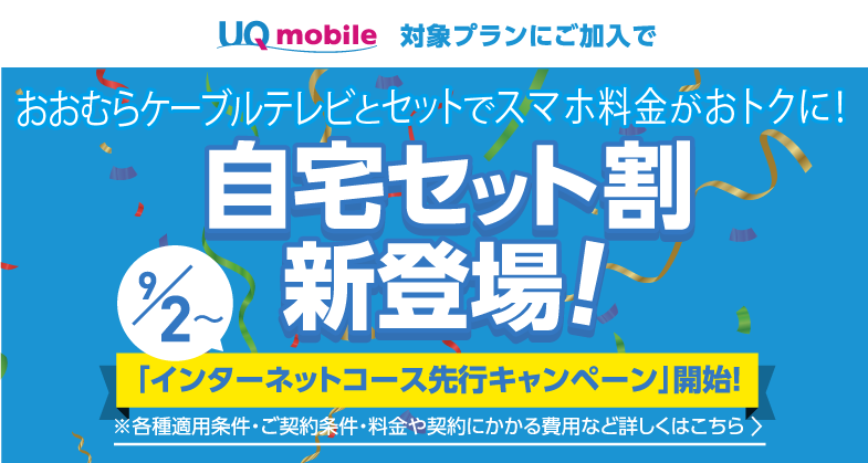 おおむらケーブルテレビ株式会社｜長崎県大村市のケーブルテレビです 