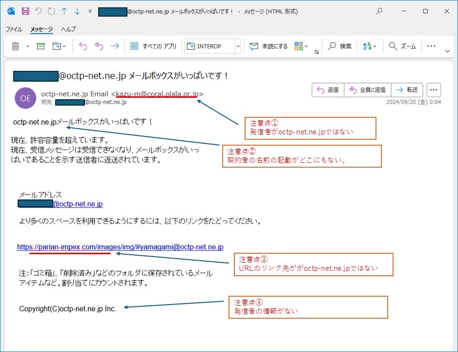 画像に alt 属性が指定されていません。ファイル名: 迷惑メール注意1.jpg