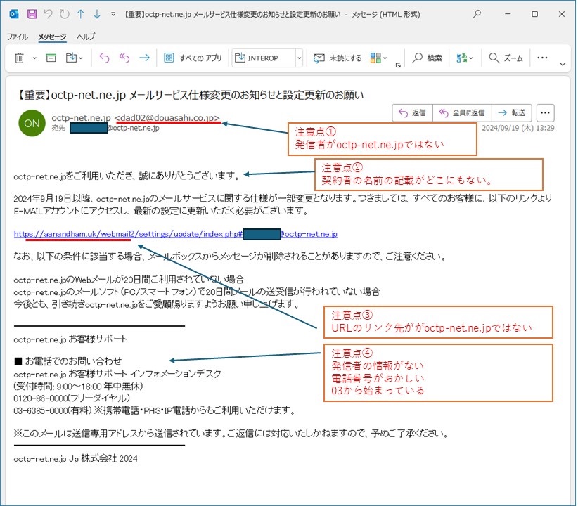 画像に alt 属性が指定されていません。ファイル名: 迷惑メール注意2.jpg